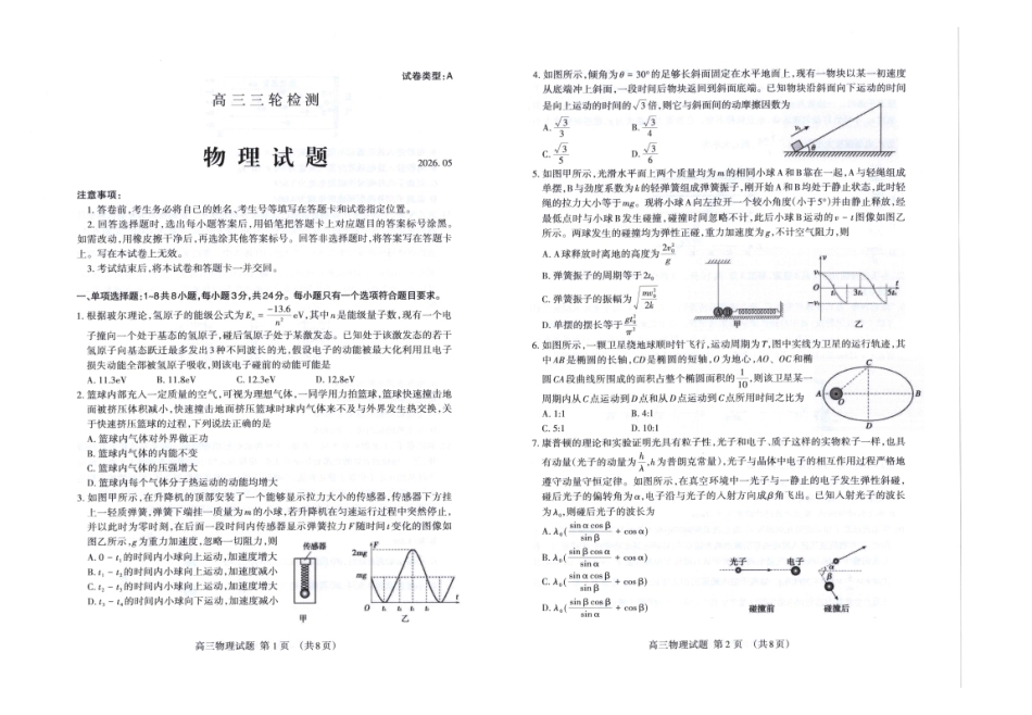 泰安市2026年5月高三三轮检测物理.pdf_第1页