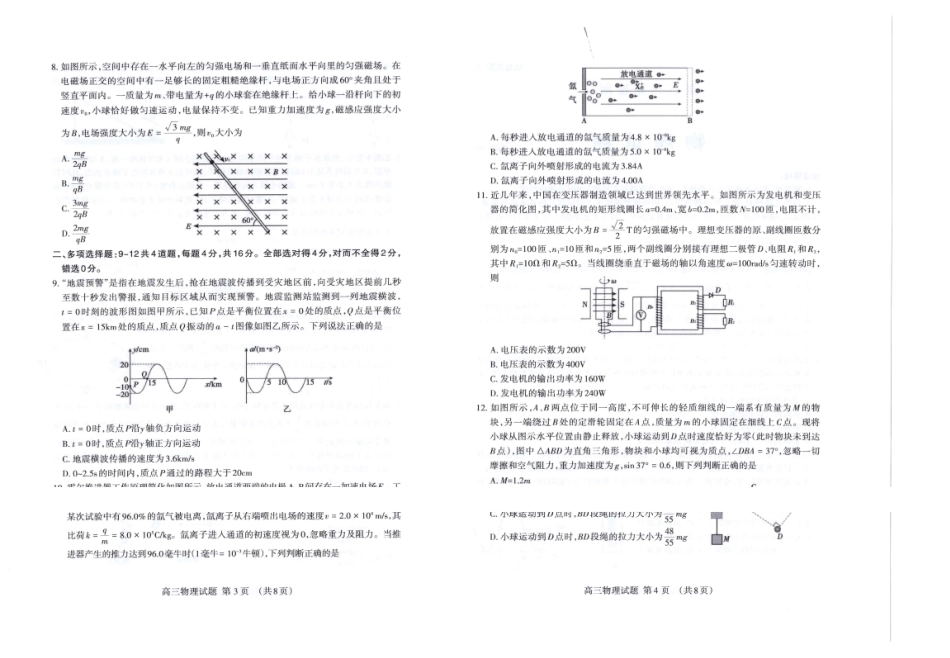 泰安市2026年5月高三三轮检测物理.pdf_第2页