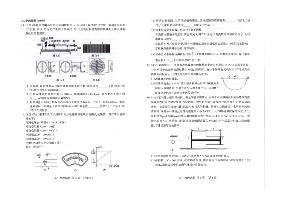 泰安市2026年5月高三三轮检测物理.pdf_第3页
