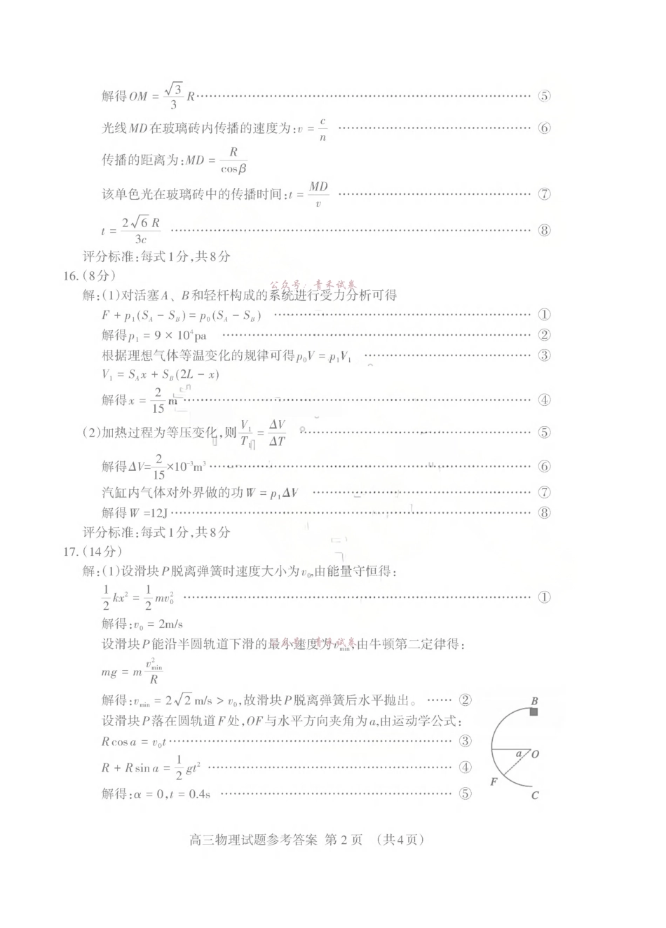 泰安市2026年5月高三三轮检测物理答案.pdf_第2页