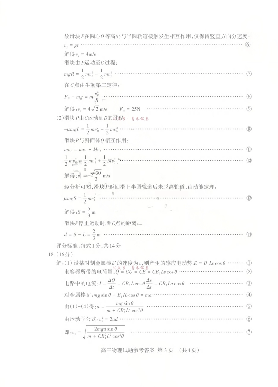 泰安市2026年5月高三三轮检测物理答案.pdf_第3页