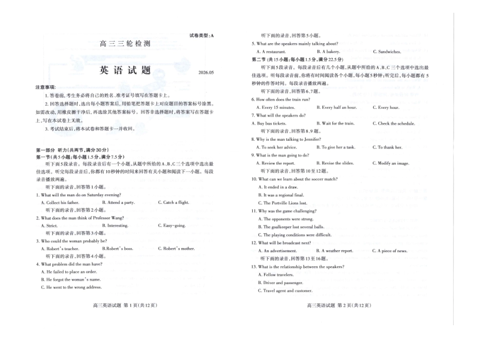 泰安市2026年5月高三三轮检测英语.pdf_第1页