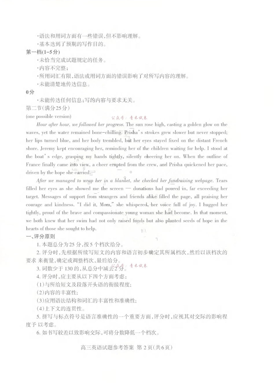 泰安市2026年5月高三三轮检测英语答案.pdf_第2页