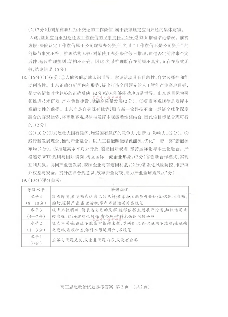 泰安市2026年5月高三三轮检测政治答案.pdf_第2页