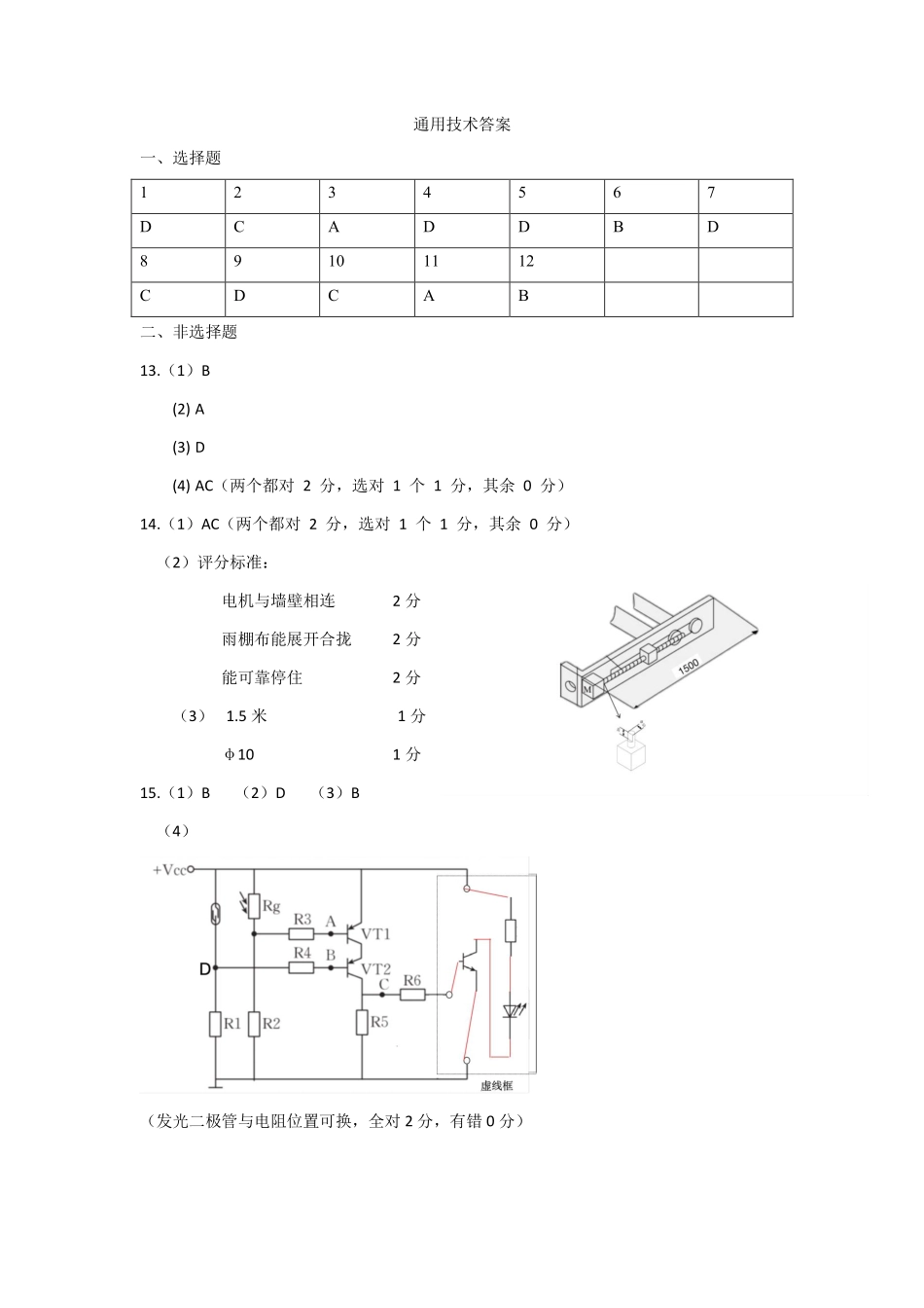 通用技术2025-2026学年度第二学期高二年级期中联考(1).pdf_第1页