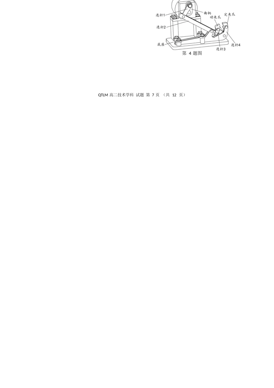 通用技术2025-2026学年度第二学期高二年级期中联考.docx_第2页