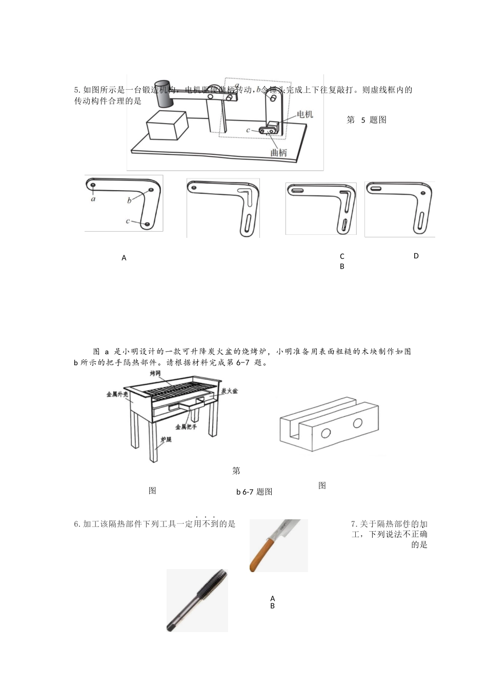 通用技术2025-2026学年度第二学期高二年级期中联考.docx_第3页