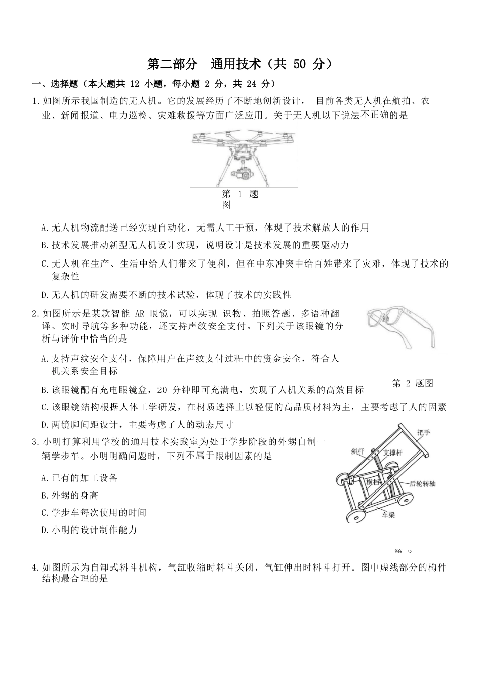 通用技术2025-2026学年度高二年级第二(下)学期期中联考(4.22-4.24).docx_第1页