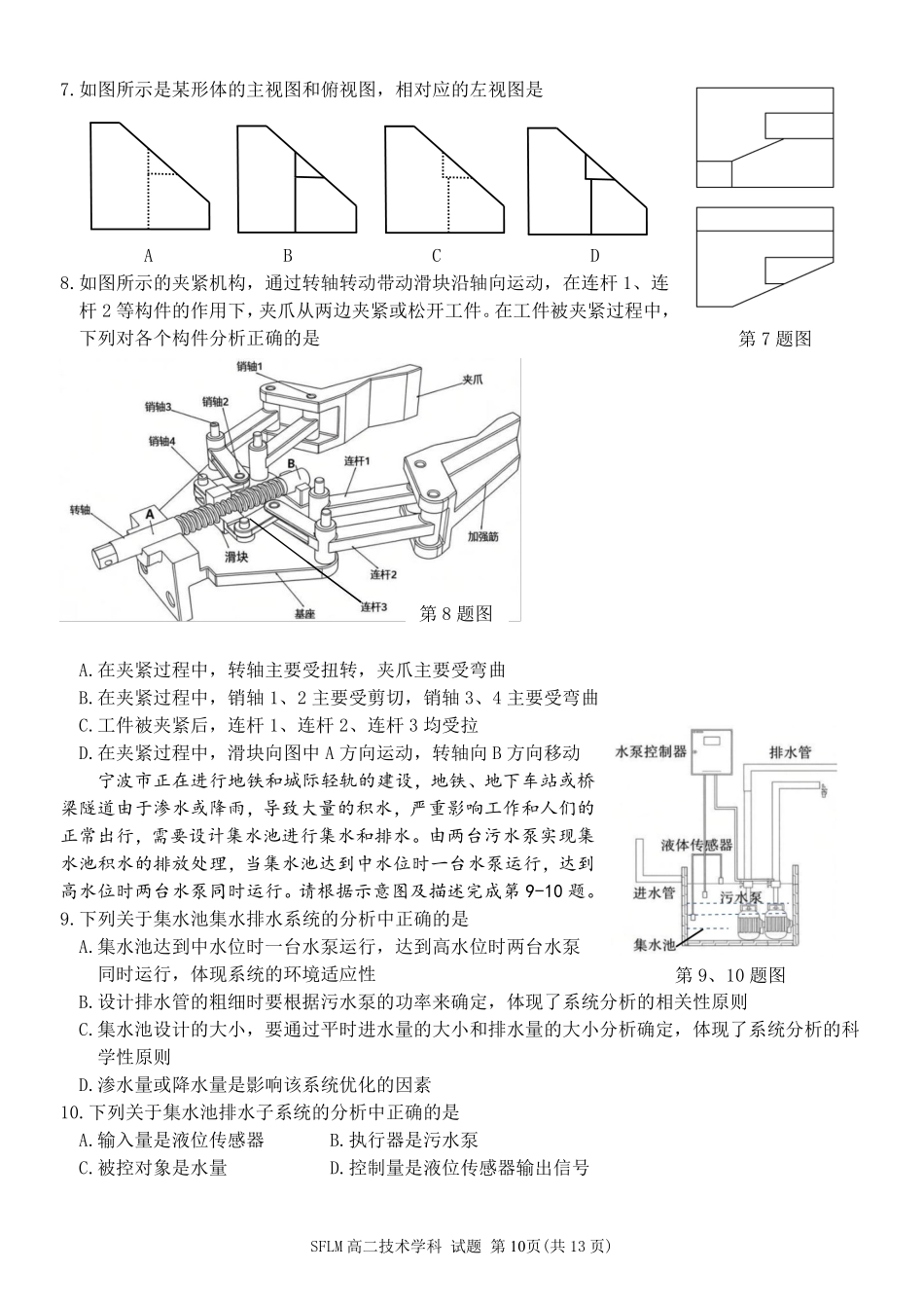 通用技术2025-2026学年度高二年级第二(下)学期期中联考(4.22-4.24).pdf_第3页