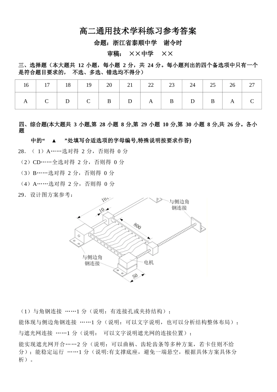 通用技术试题考答案浙江温州市2025学年第二学期温州十校联合体高二年级期中联考(4.22-4.24).docx_第1页
