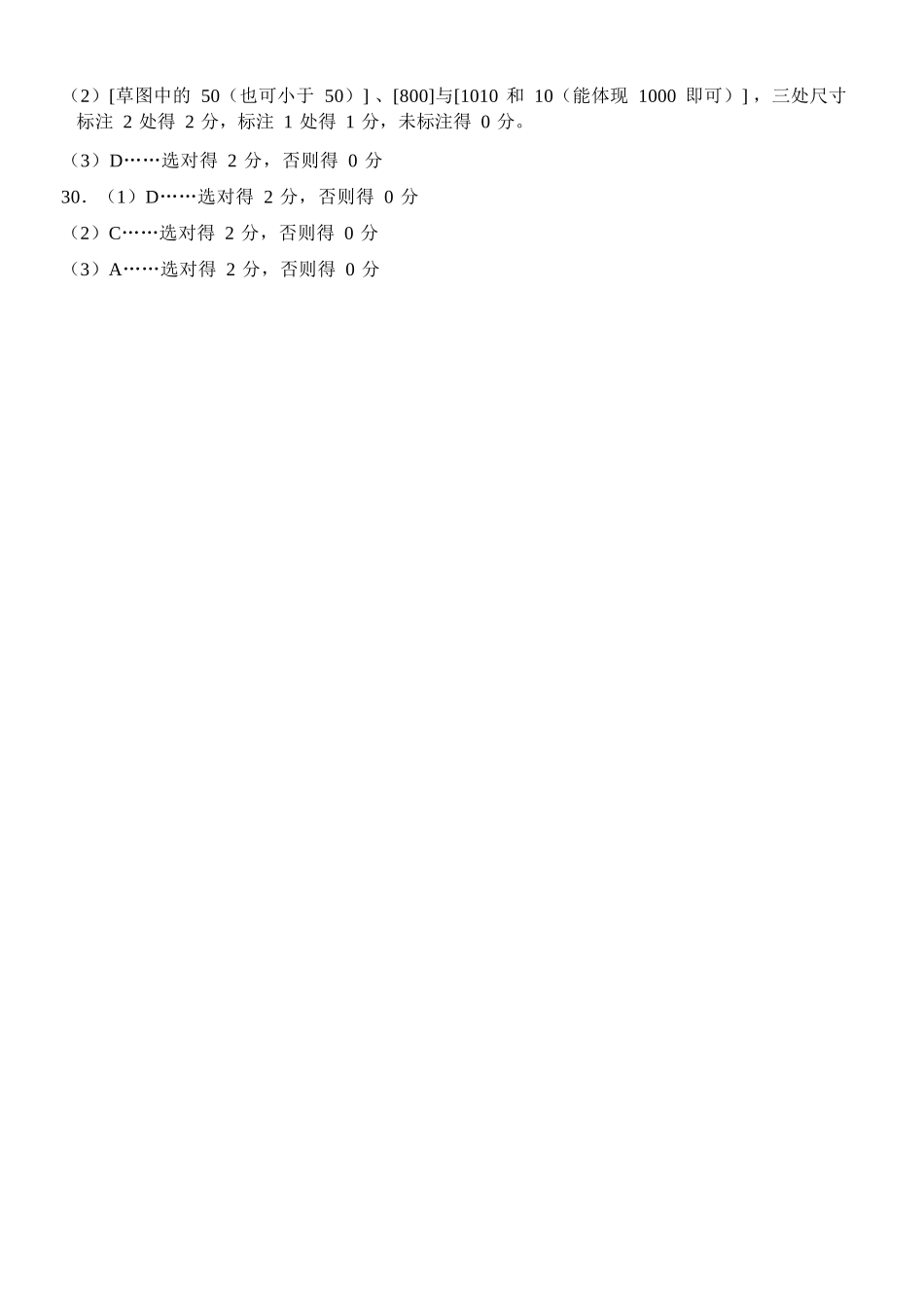 通用技术试题考答案浙江温州市2025学年第二学期温州十校联合体高二年级期中联考(4.22-4.24).docx_第2页
