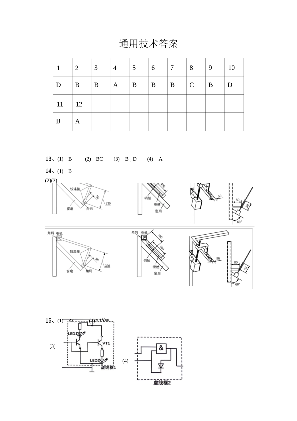 通用技术浙江宁波市2025学年第二学期宁波六校联盟高二年级学科期中联考(4.22-4.24).docx_第1页