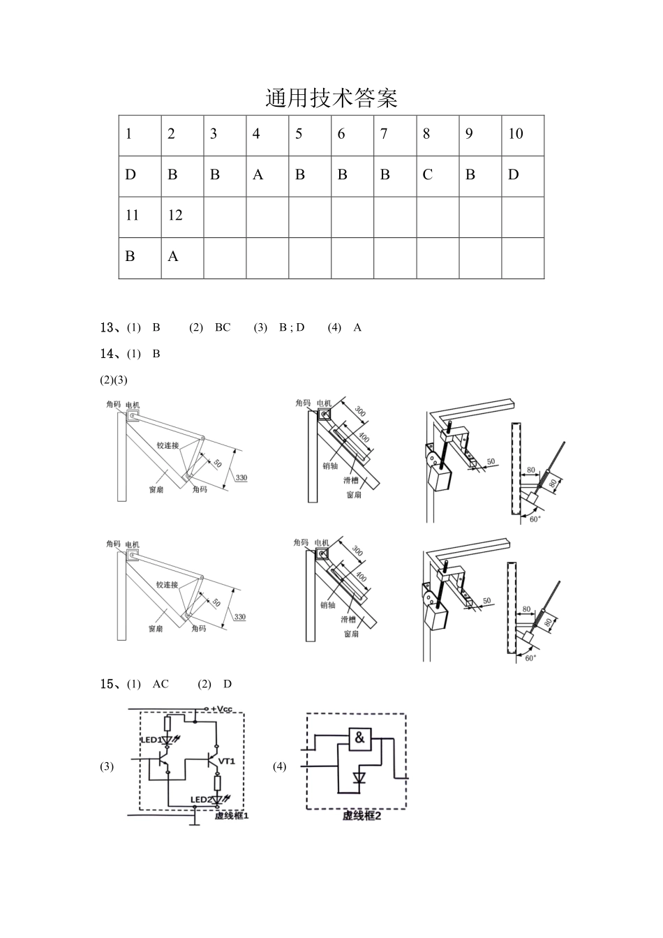 通用技术浙江宁波市2025学年第二学期宁波六校联盟高二年级学科期中联考(4.22-4.24).pdf_第1页
