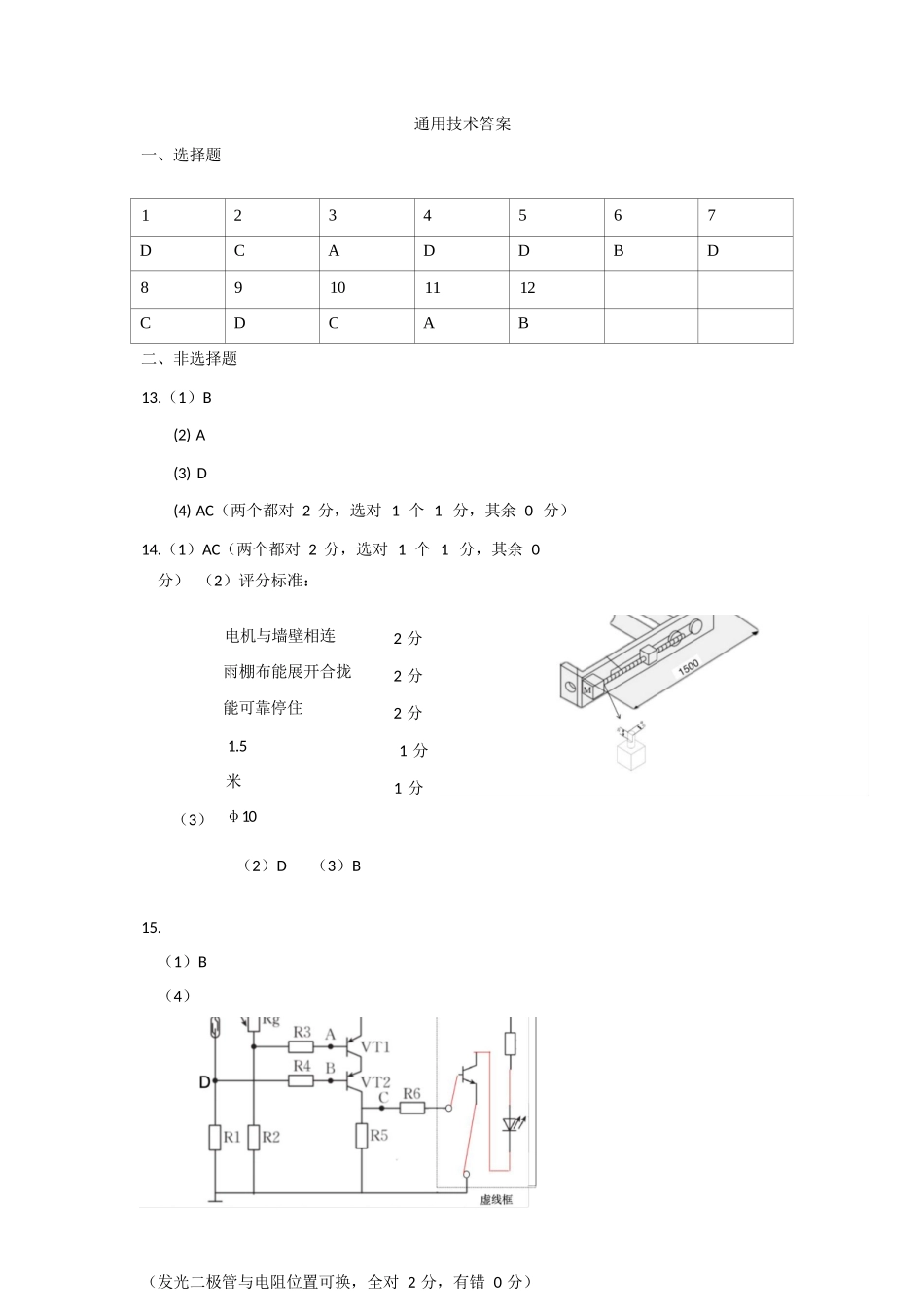 通用技术浙江钱塘联盟2025-2026学年度第二学期高二年级期中联考(4.21-4.23)(1).docx_第1页