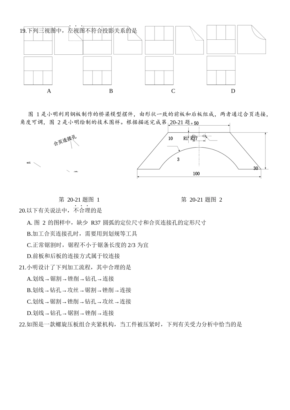 通用技术浙江温州市2025学年第二学期温州十校联合体高二年级期中联考(4.22-4.24).docx_第3页