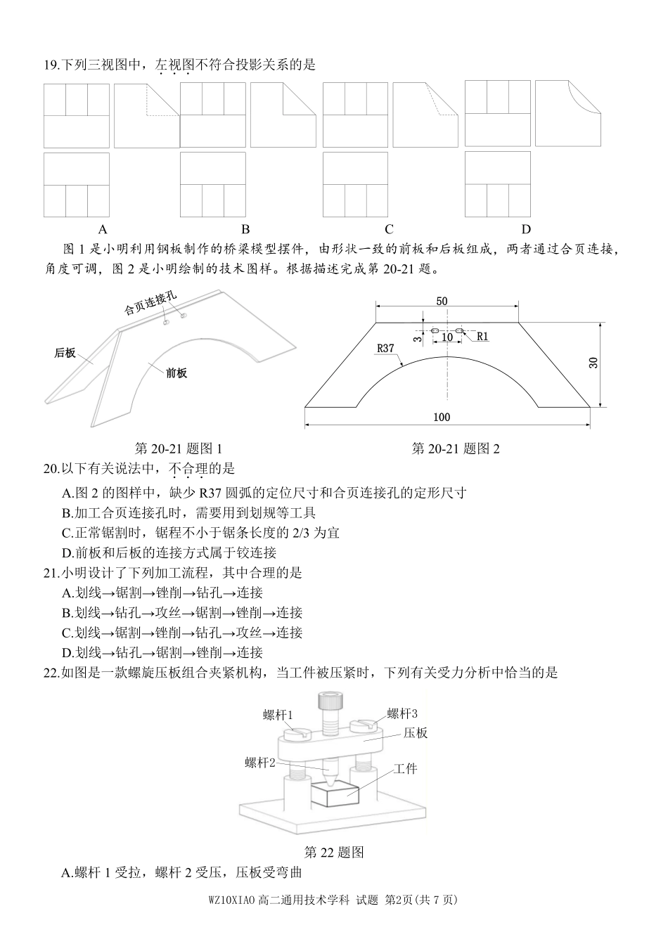 通用技术浙江温州市2025学年第二学期温州十校联合体高二年级期中联考(4.22-4.24).pdf_第2页