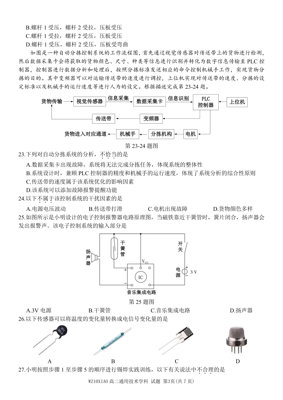 通用技术浙江温州市2025学年第二学期温州十校联合体高二年级期中联考(4.22-4.24).pdf_第3页