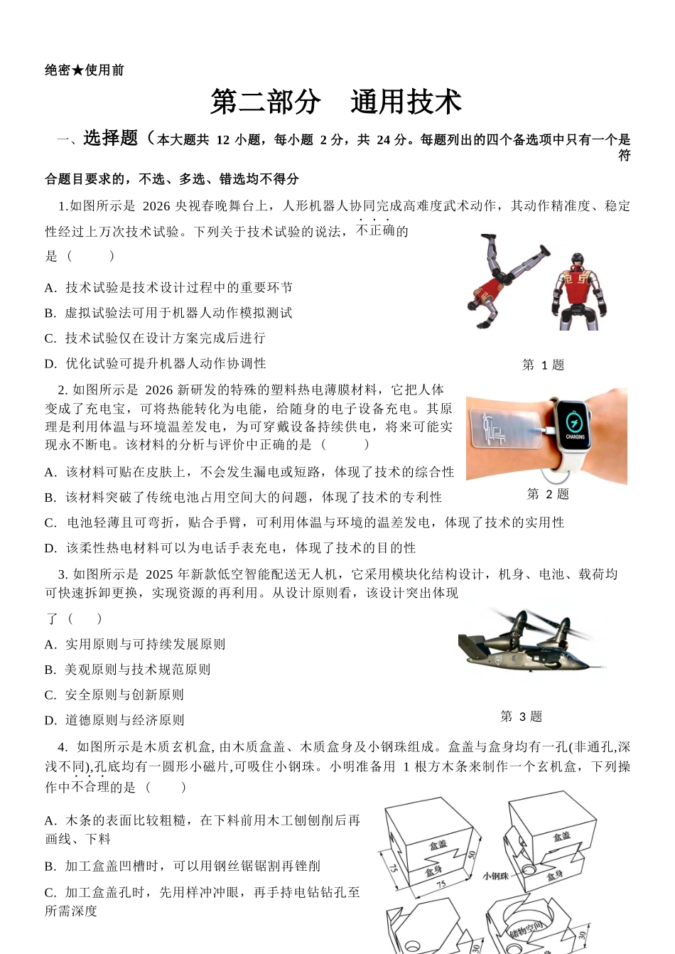 通用浙江七彩阳光联盟2025-2026学年度第二学期高二年级期中联考(4.21-4.23).docx_第1页