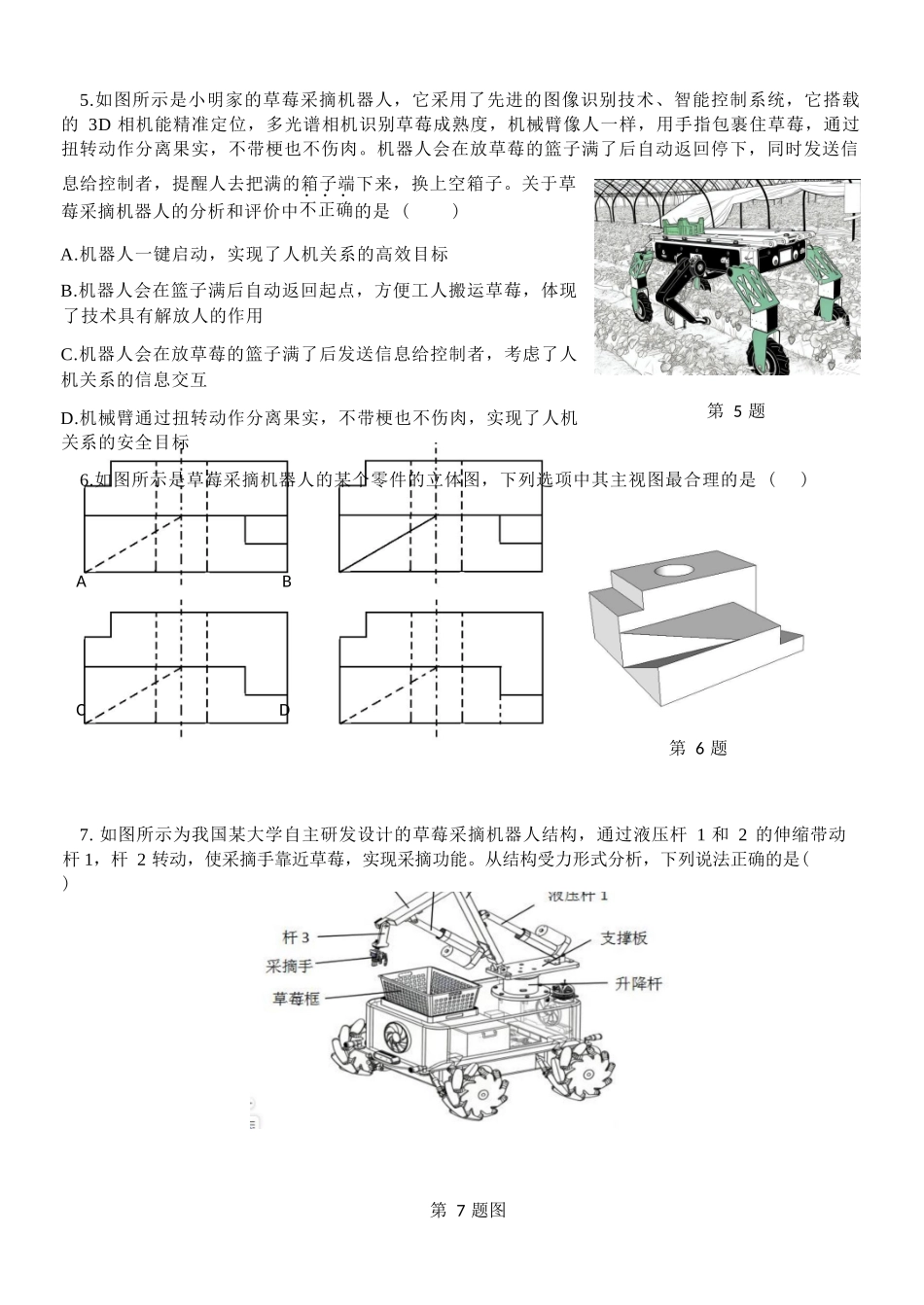 通用浙江七彩阳光联盟2025-2026学年度第二学期高二年级期中联考(4.21-4.23).docx_第3页