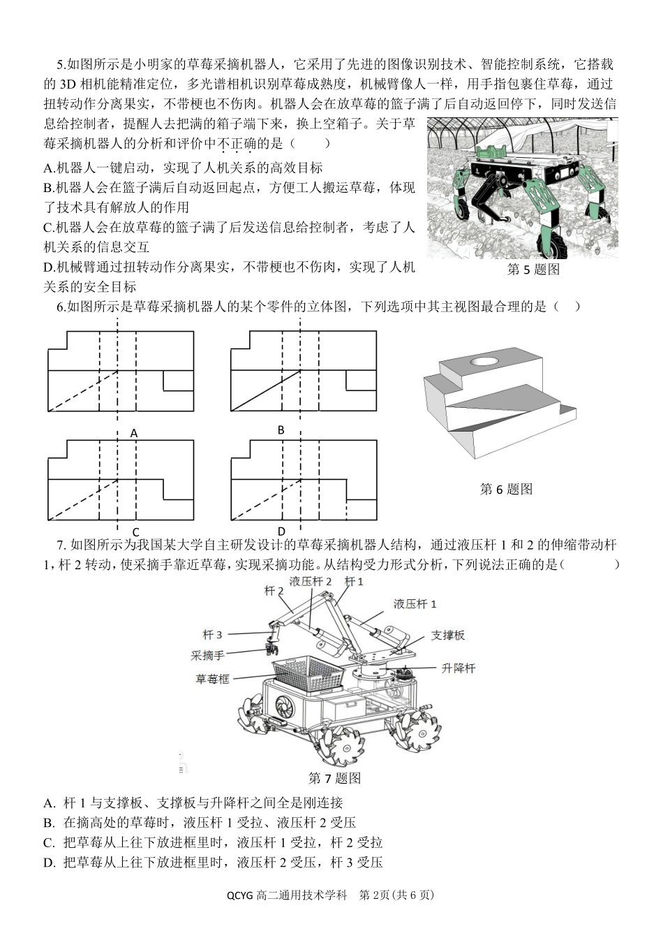 通用浙江七彩阳光联盟2025-2026学年度第二学期高二年级期中联考(4.21-4.23).pdf_第2页