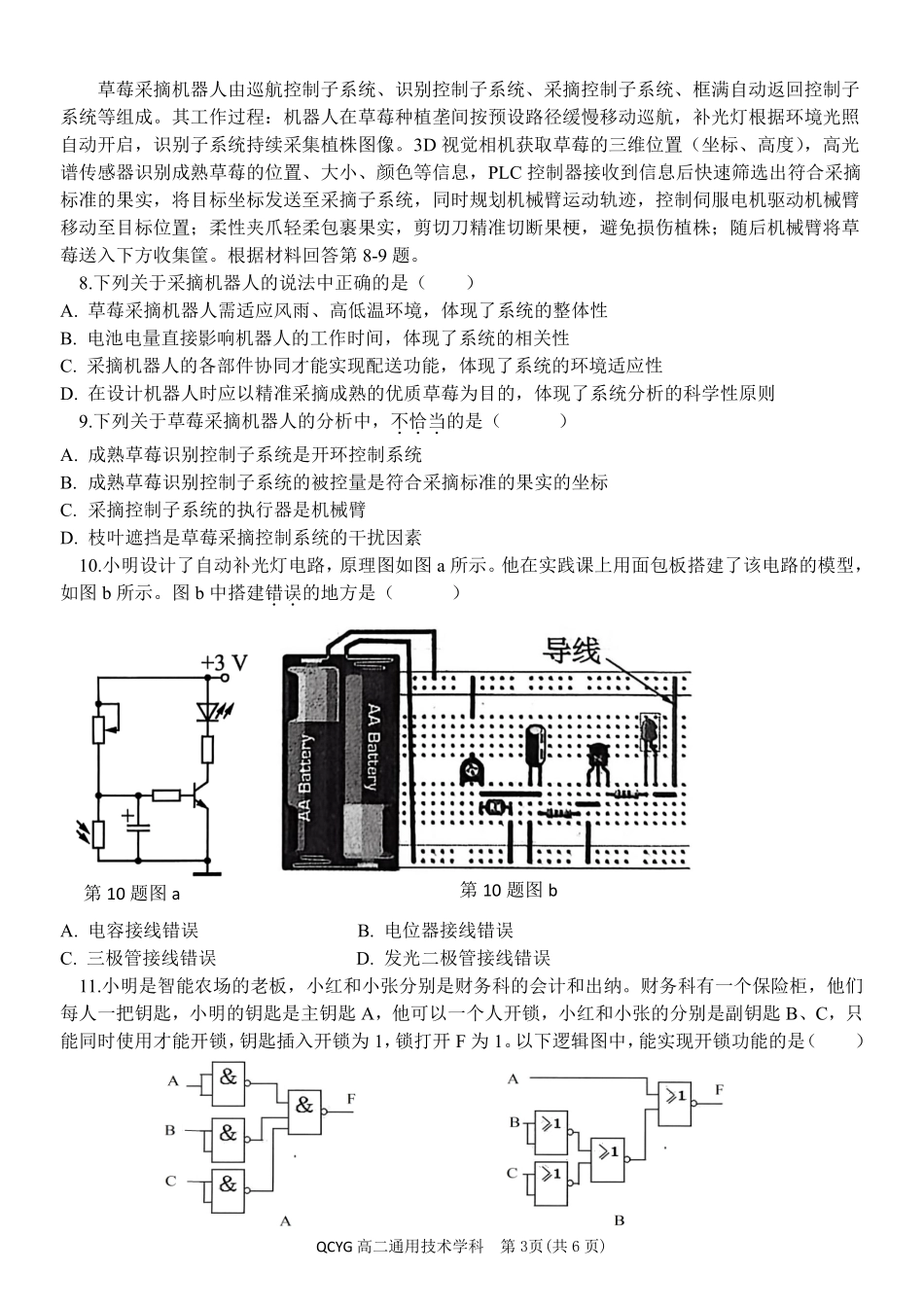 通用浙江七彩阳光联盟2025-2026学年度第二学期高二年级期中联考(4.21-4.23).pdf_第3页