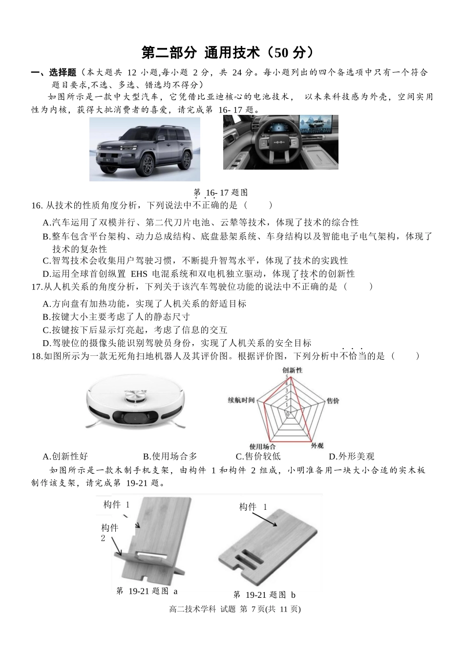 通用浙江台州市2025学年第二学期台州十校联盟高二年级期中联考(4.22-4.24).docx_第1页