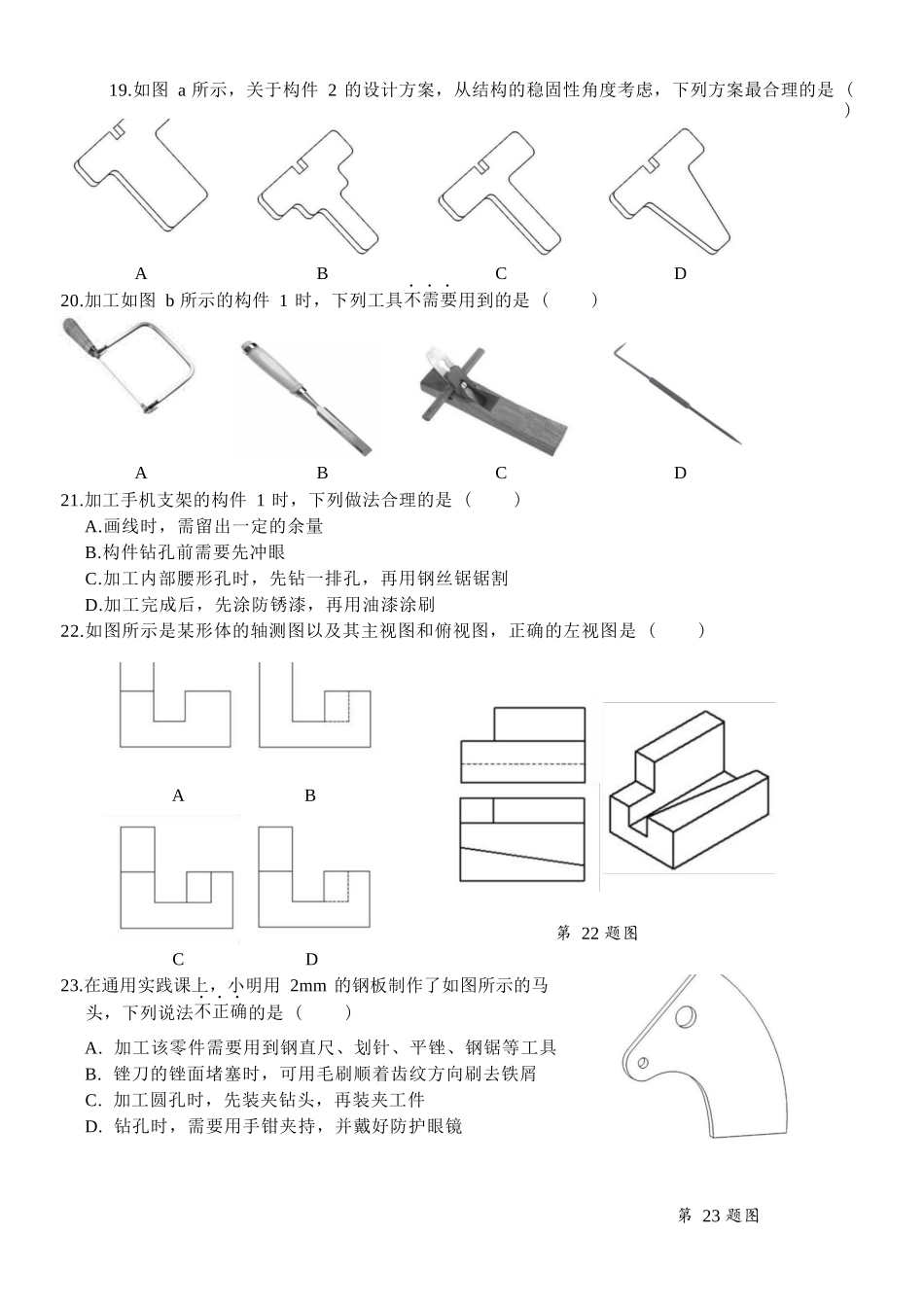 通用浙江台州市2025学年第二学期台州十校联盟高二年级期中联考(4.22-4.24).docx_第2页