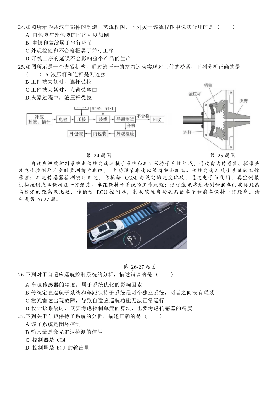 通用浙江台州市2025学年第二学期台州十校联盟高二年级期中联考(4.22-4.24).docx_第3页