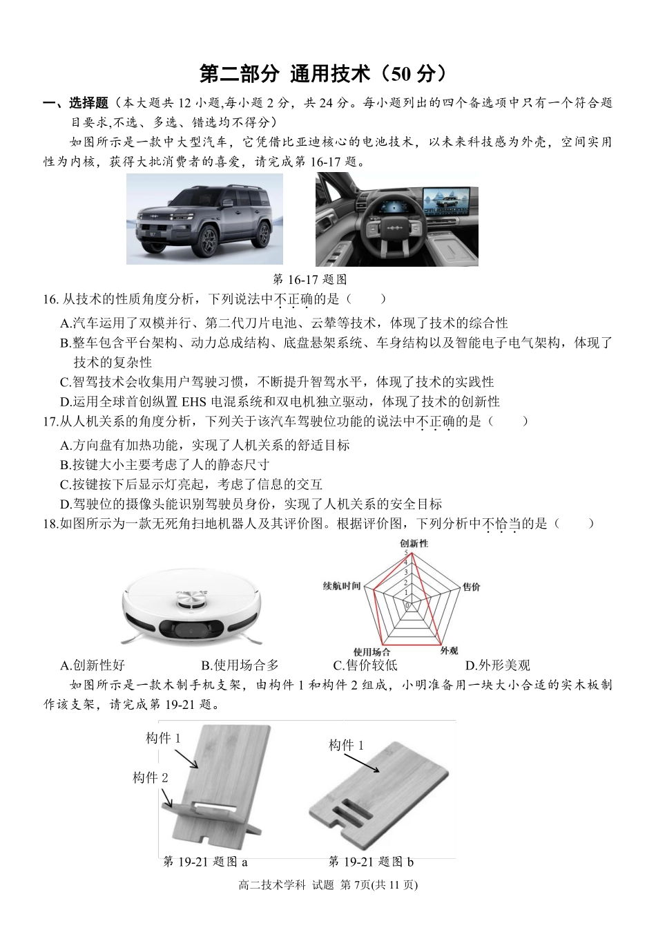 通用浙江台州市2025学年第二学期台州十校联盟高二年级期中联考(4.22-4.24).pdf_第1页