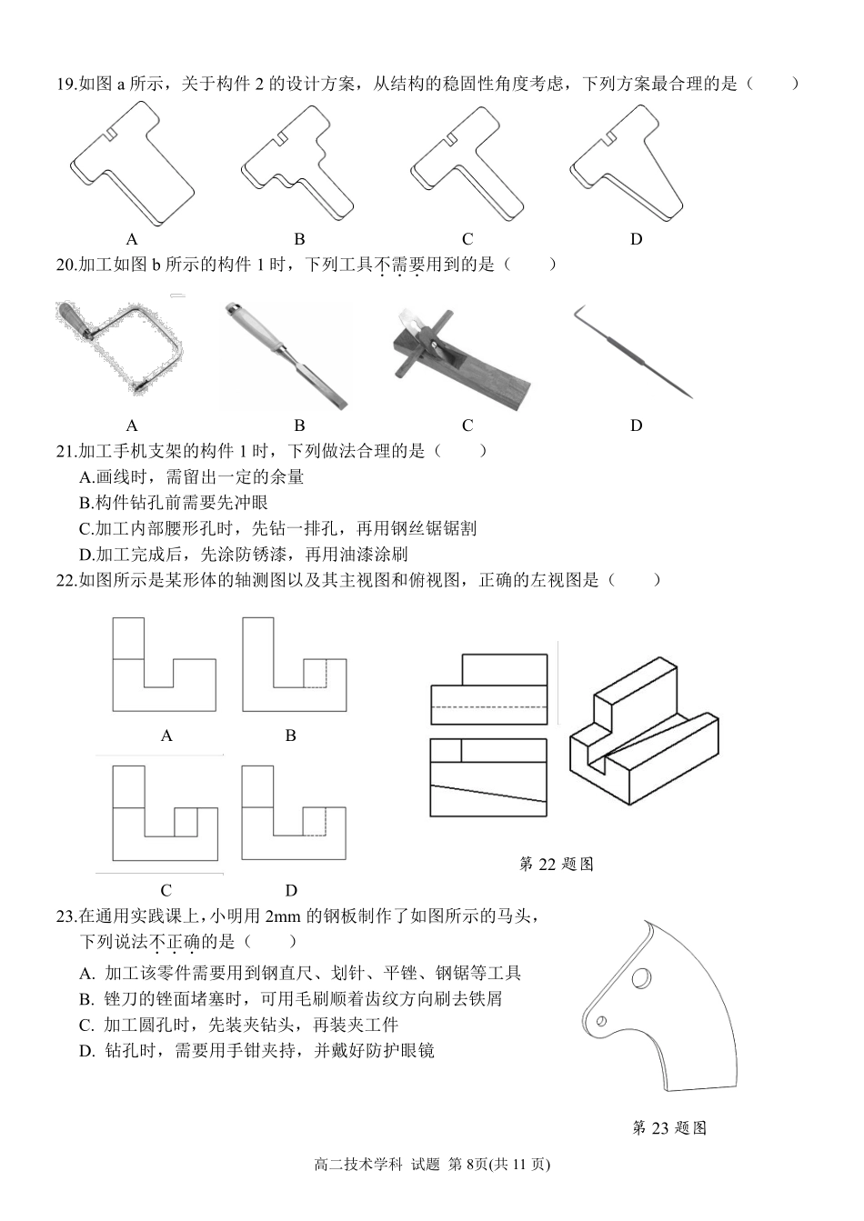 通用浙江台州市2025学年第二学期台州十校联盟高二年级期中联考(4.22-4.24).pdf_第2页