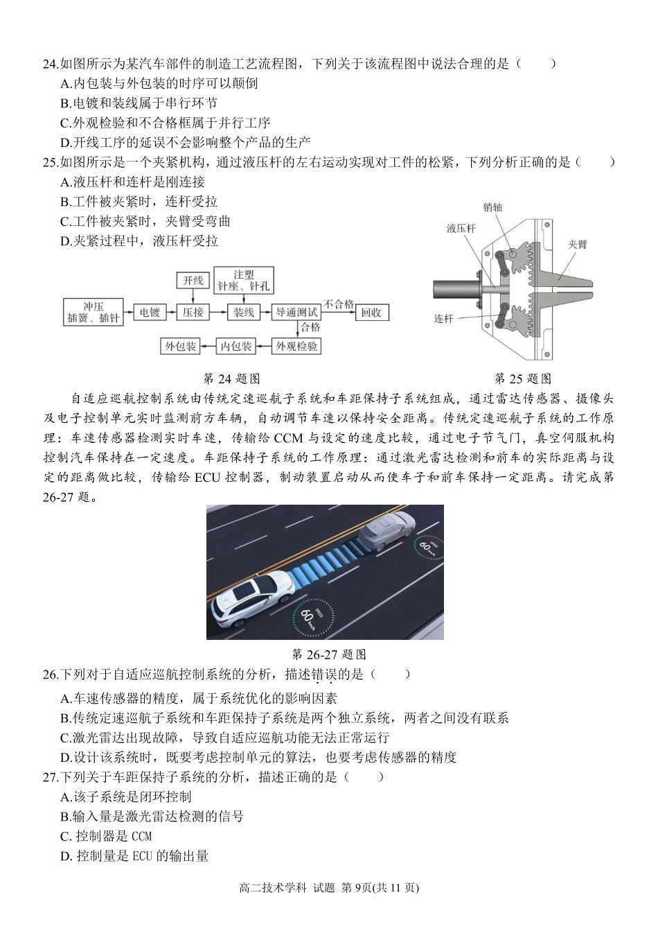 通用浙江台州市2025学年第二学期台州十校联盟高二年级期中联考(4.22-4.24).pdf_第3页