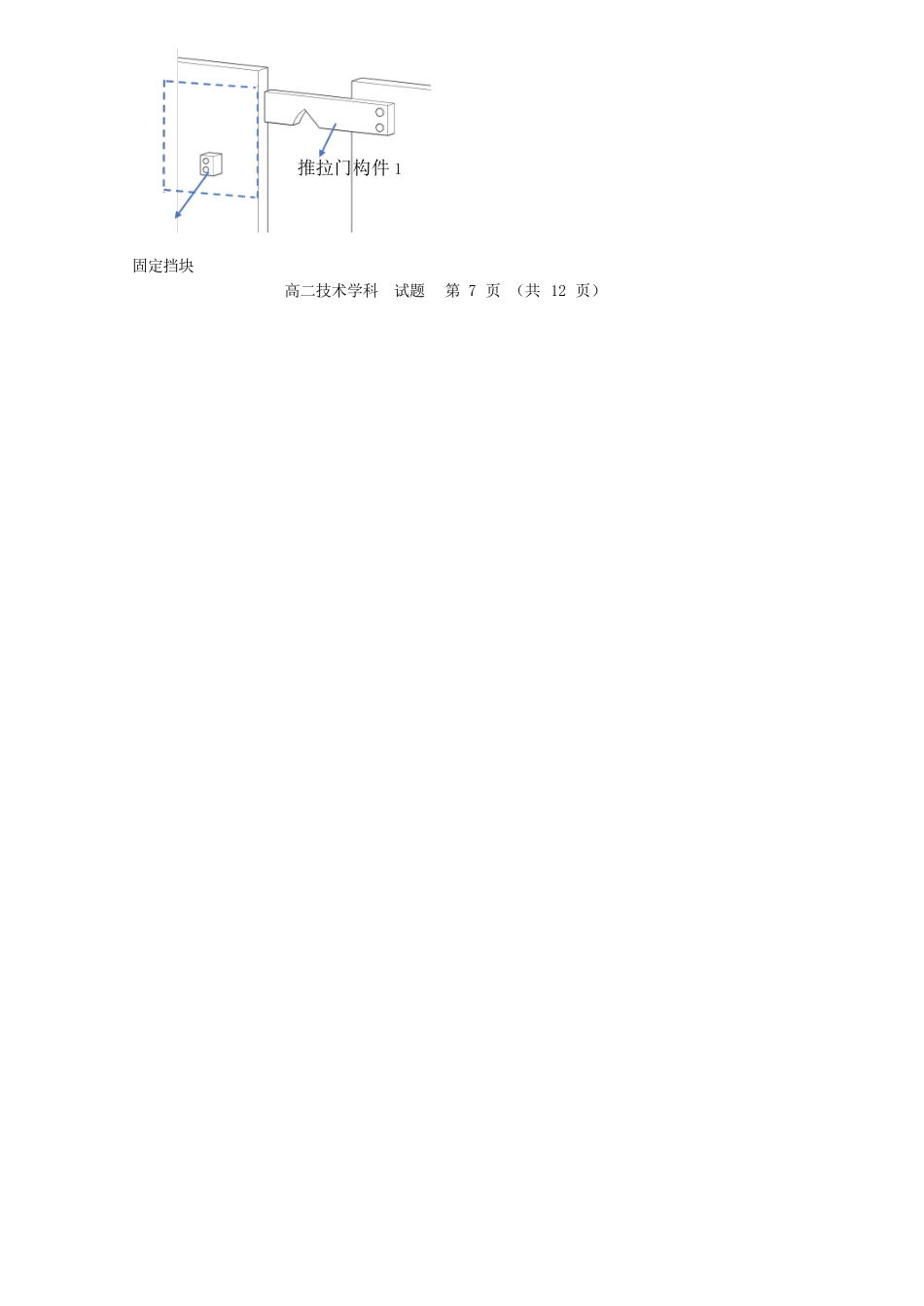 通用浙江温州市2025学年第二学期温州新力量联盟高二年级期中联考(4.22-4.24).docx_第2页