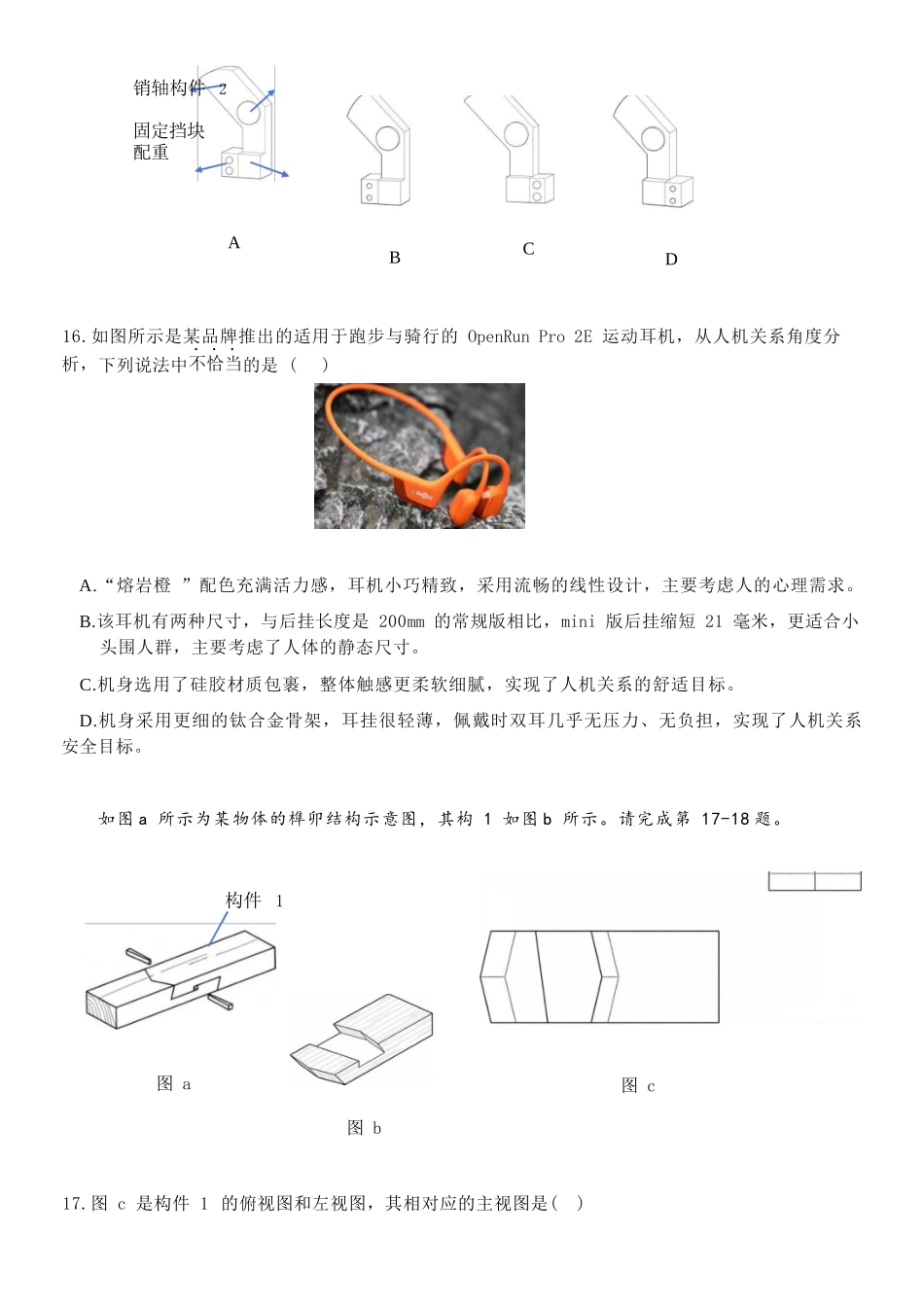 通用浙江温州市2025学年第二学期温州新力量联盟高二年级期中联考(4.22-4.24).docx_第3页