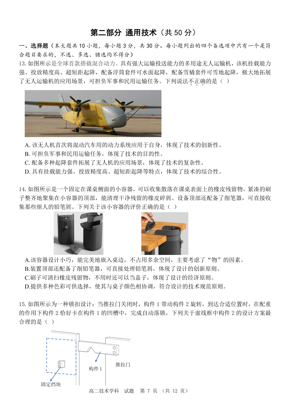 通用浙江温州市2025学年第二学期温州新力量联盟高二年级期中联考(4.22-4.24).pdf_第1页