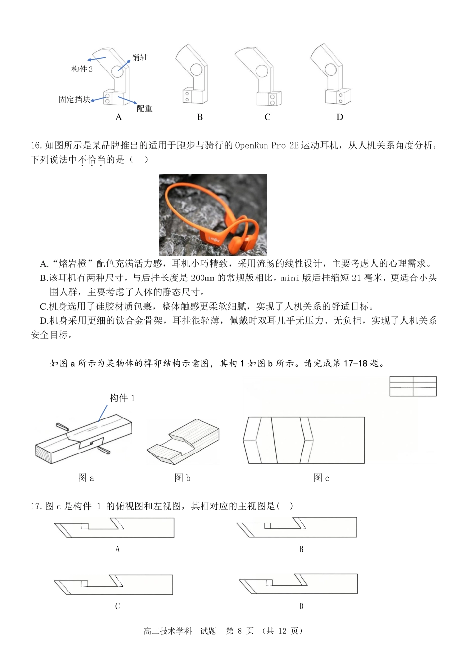 通用浙江温州市2025学年第二学期温州新力量联盟高二年级期中联考(4.22-4.24).pdf_第2页
