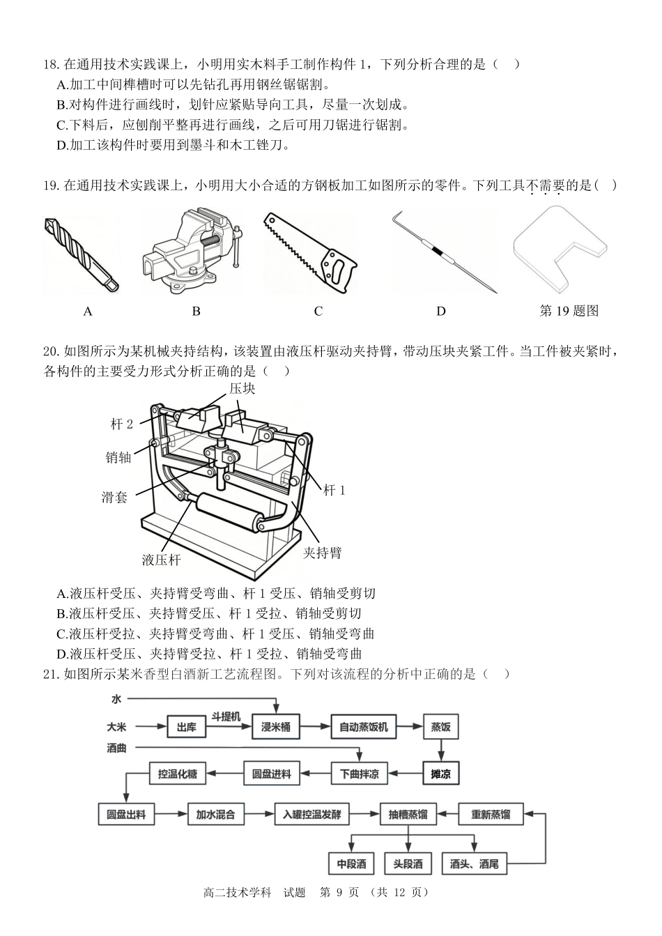 通用浙江温州市2025学年第二学期温州新力量联盟高二年级期中联考(4.22-4.24).pdf_第3页