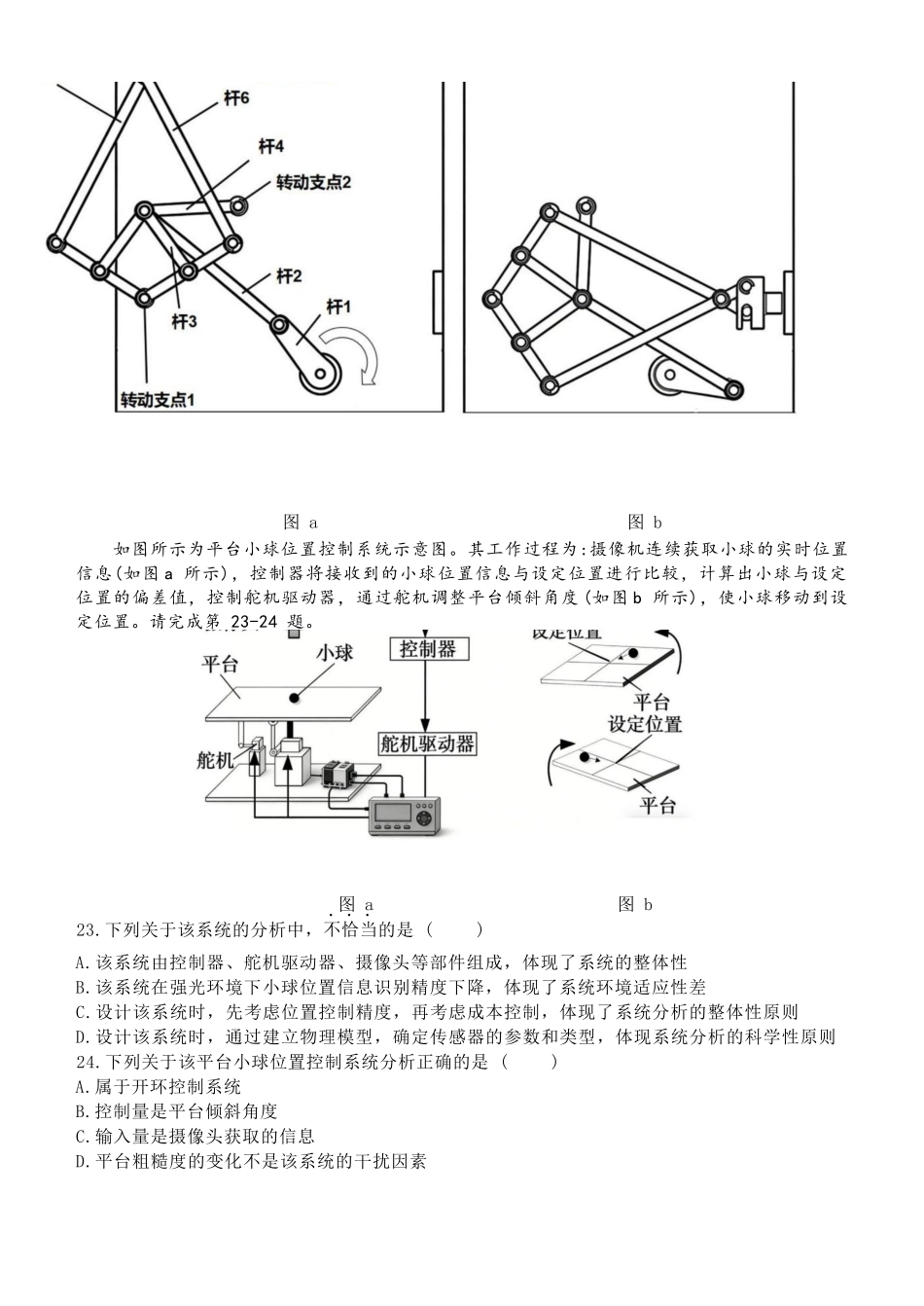 通用浙江浙南名校联盟2025学年第二学期2027届高二年级期中联考(4.22-4.24).docx_第3页