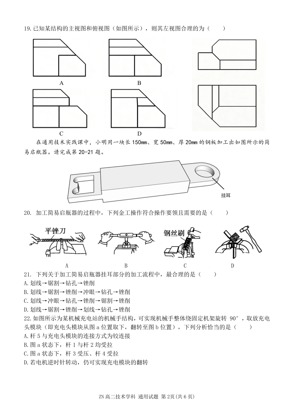 通用浙江浙南名校联盟2025学年第二学期2027届高二年级期中联考(4.22-4.24).pdf_第2页