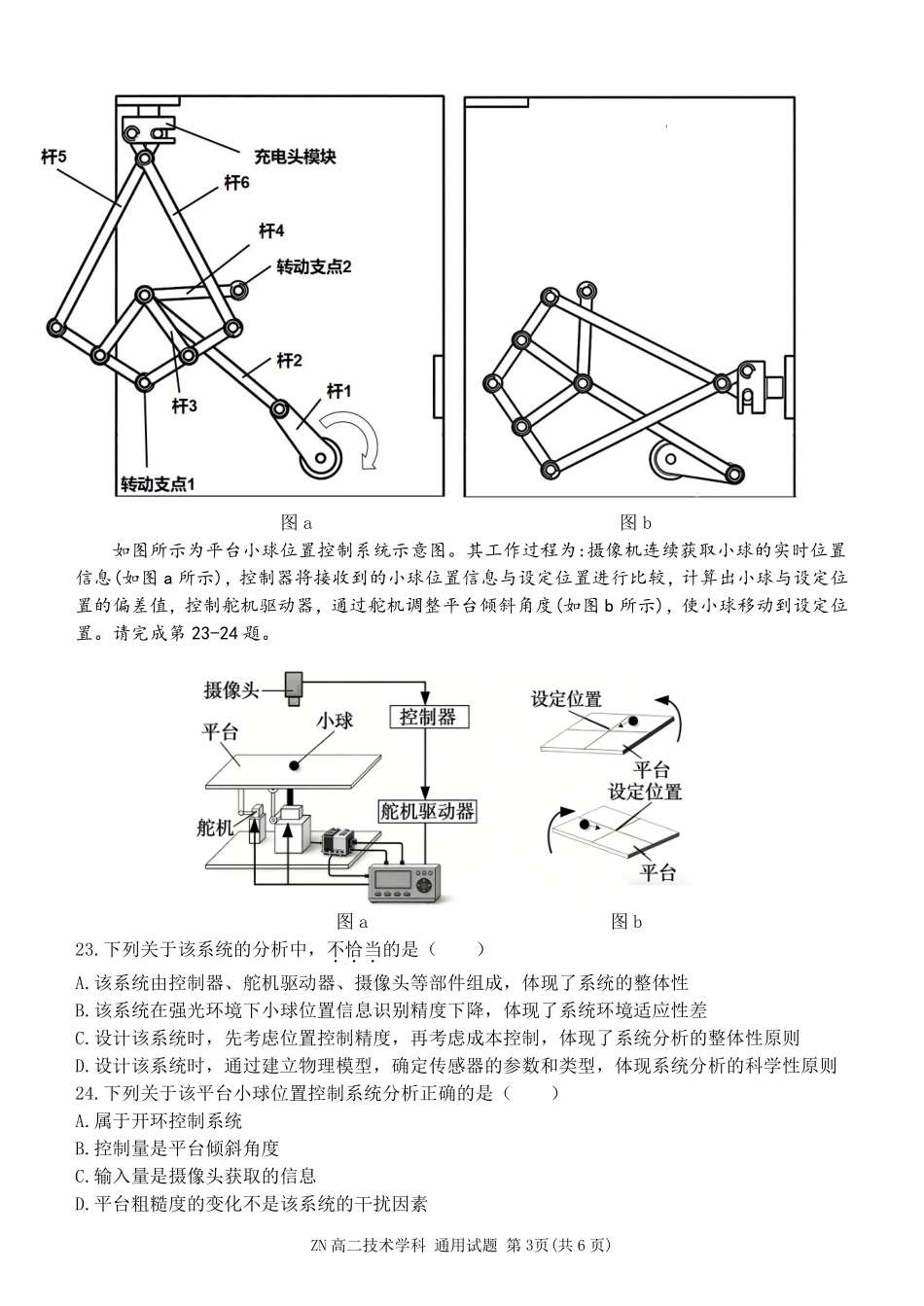 通用浙江浙南名校联盟2025学年第二学期2027届高二年级期中联考(4.22-4.24).pdf_第3页
