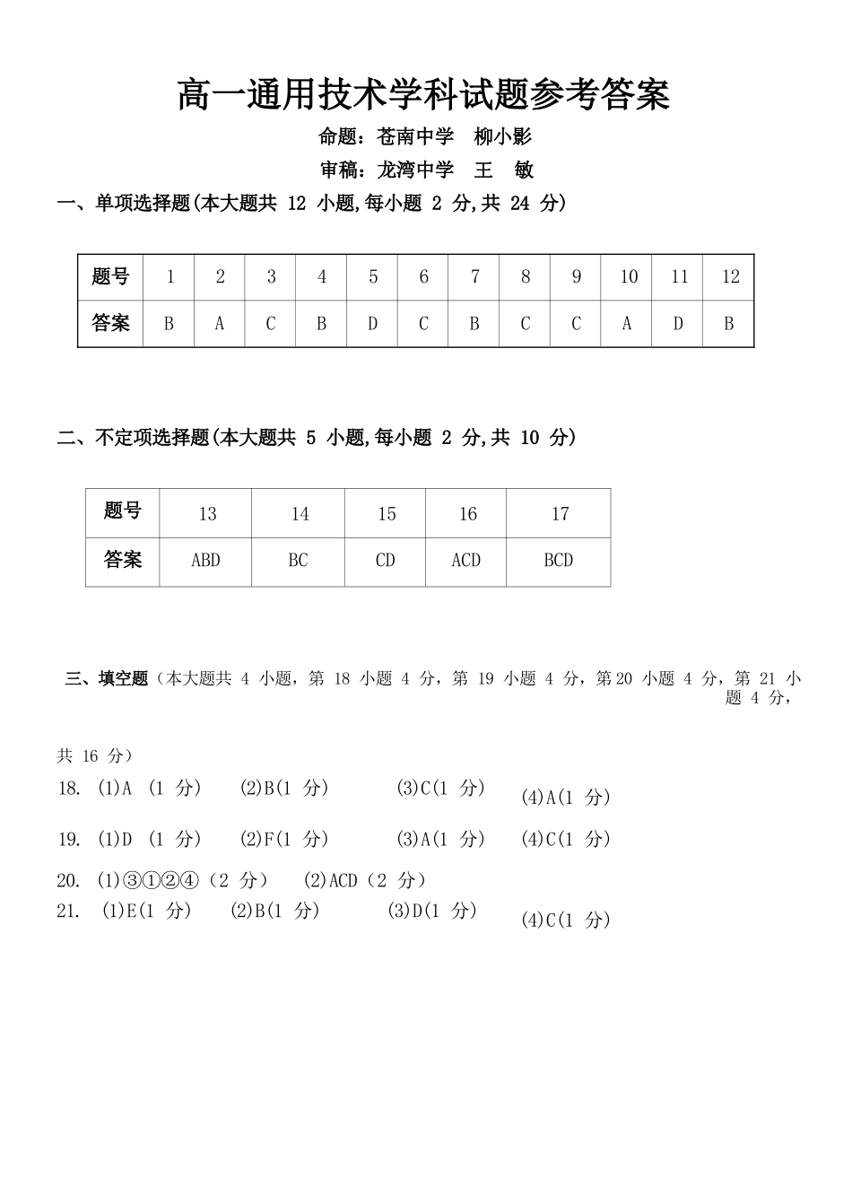 通用浙江浙南名校联盟2025学年第二学期高一年级期中学科联考(4.22-4.24)(1).docx_第1页