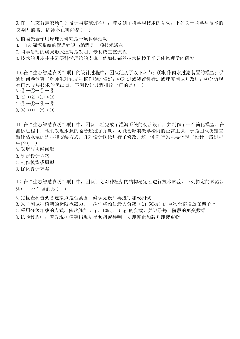 通用浙江浙南名校联盟2025学年第二学期高一年级期中学科联考(4.22-4.24).docx_第3页