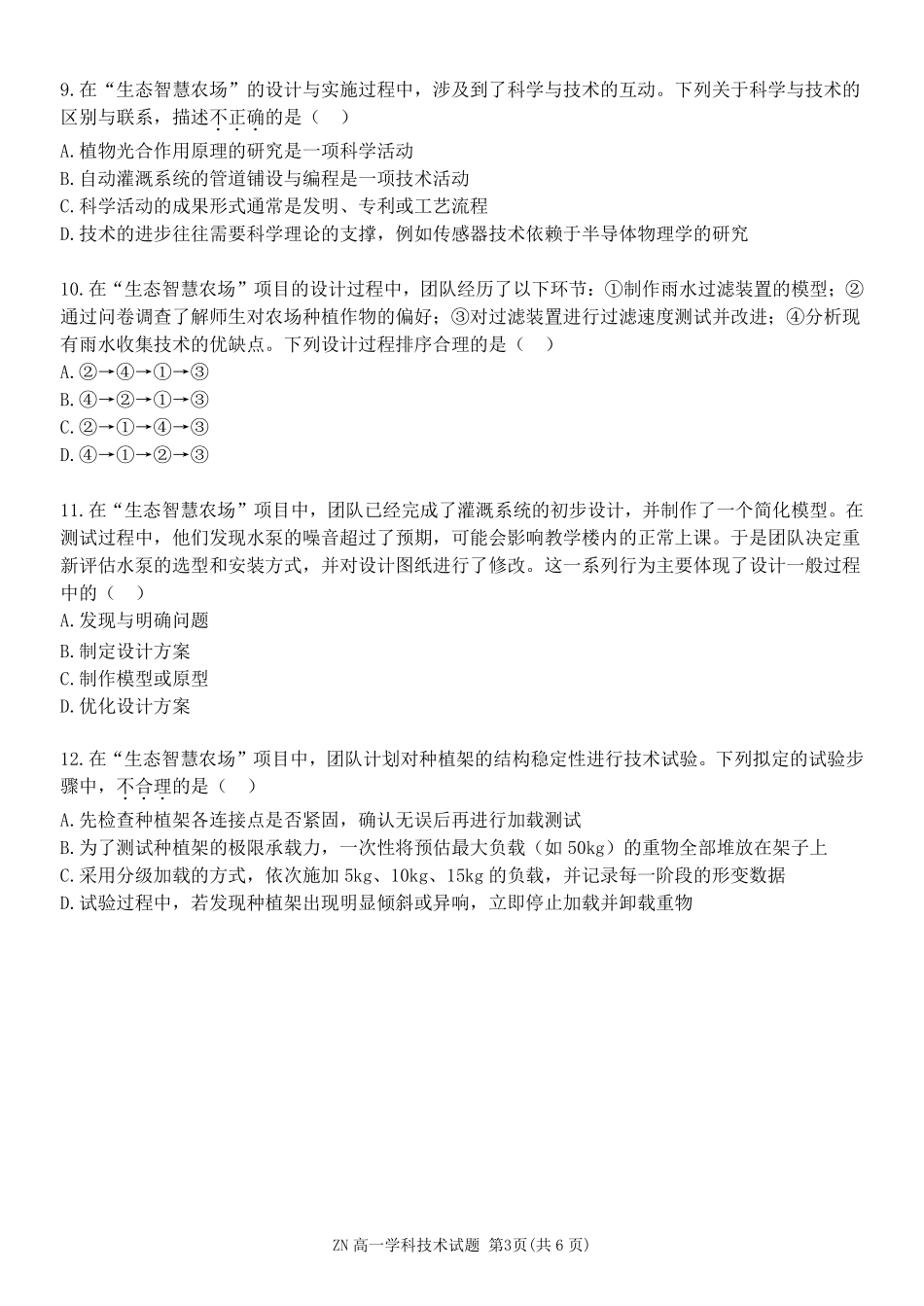 通用浙江浙南名校联盟2025学年第二学期高一年级期中学科联考(4.22-4.24).pdf_第3页