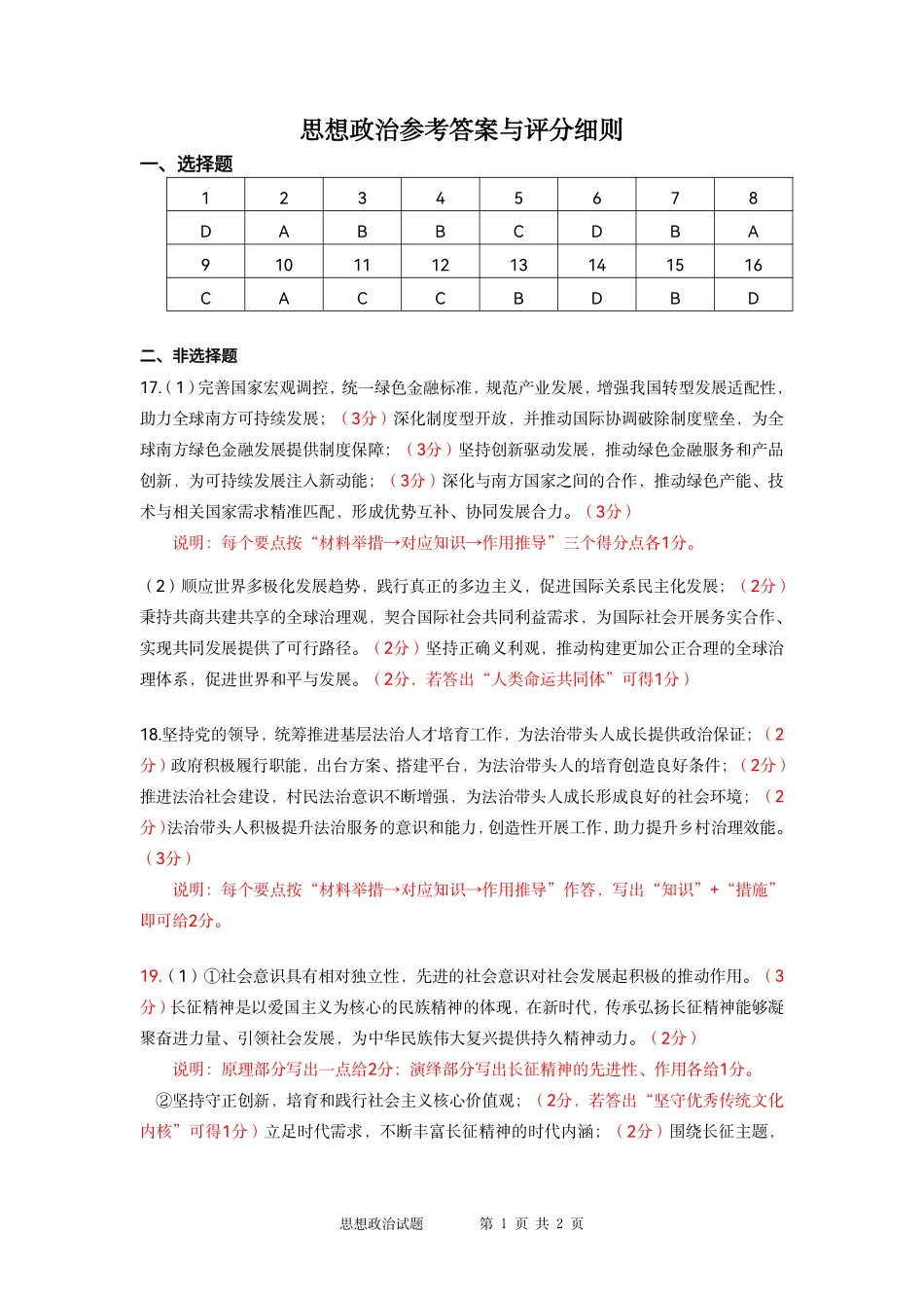 武汉市4月思想政治参考答案定稿.pdf_第1页