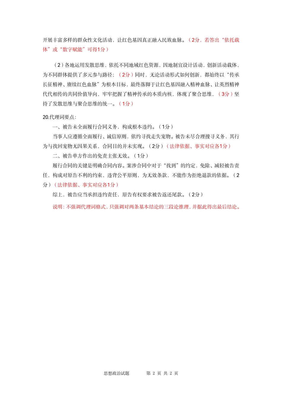 武汉市4月思想政治参考答案定稿.pdf_第2页