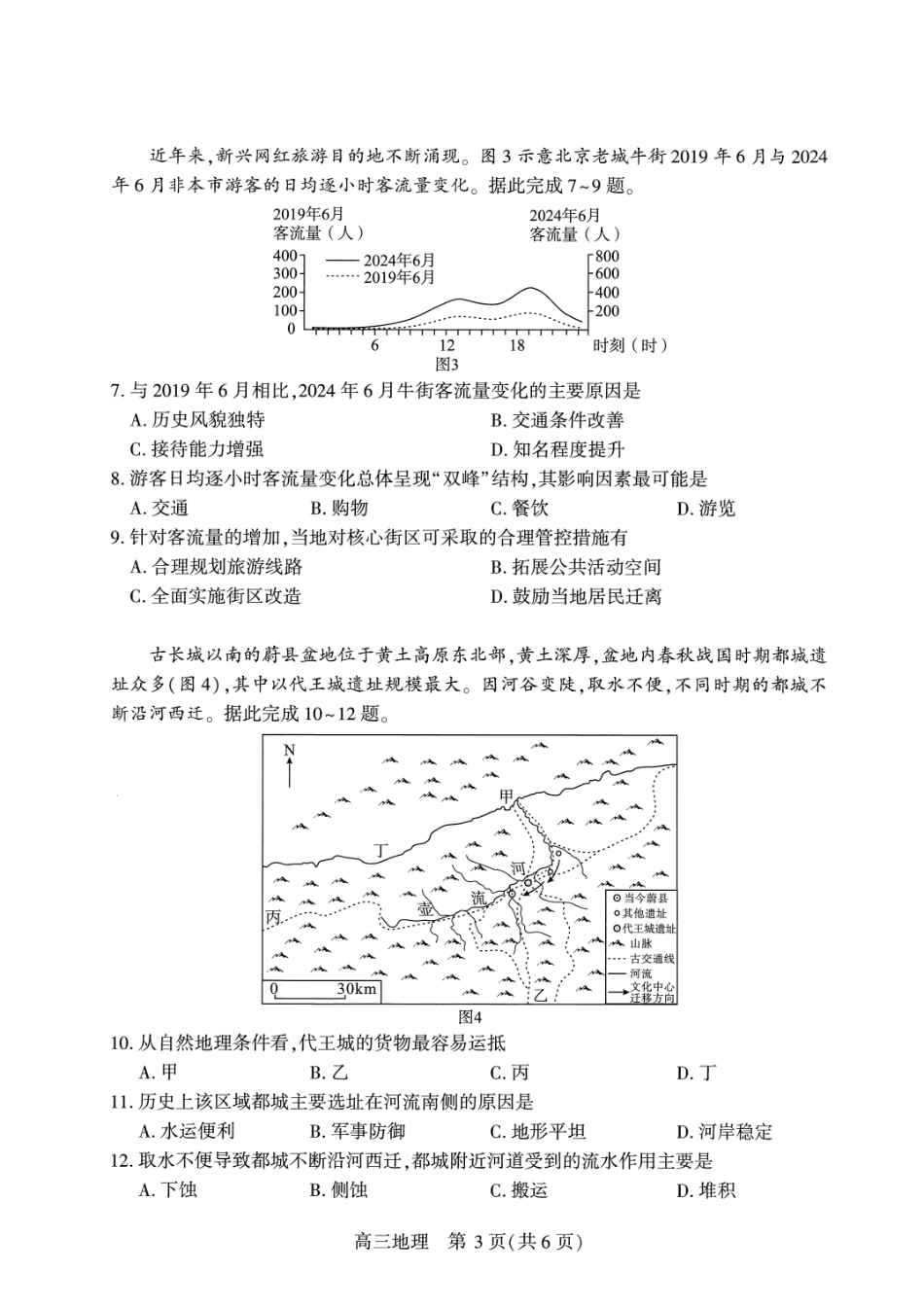 武汉市2026届高三年级四月供题地理.pdf_第3页