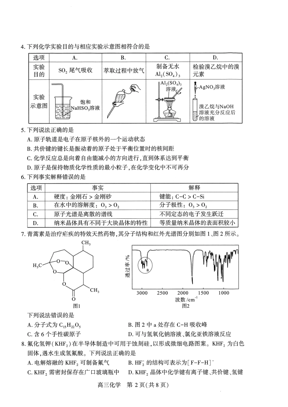 武汉市2026届高三年级四月供题化学.pdf_第2页