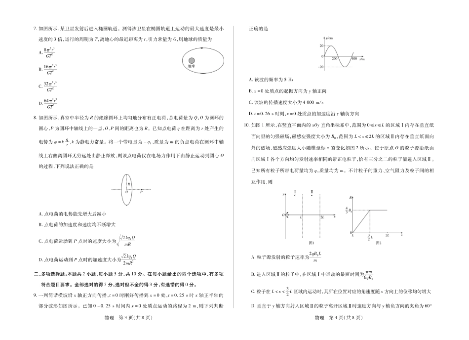 物理()【超高清版】安徽卓越县中联盟2026届高三5月7-8日联考(一)(5.7-5.8).pdf_第2页