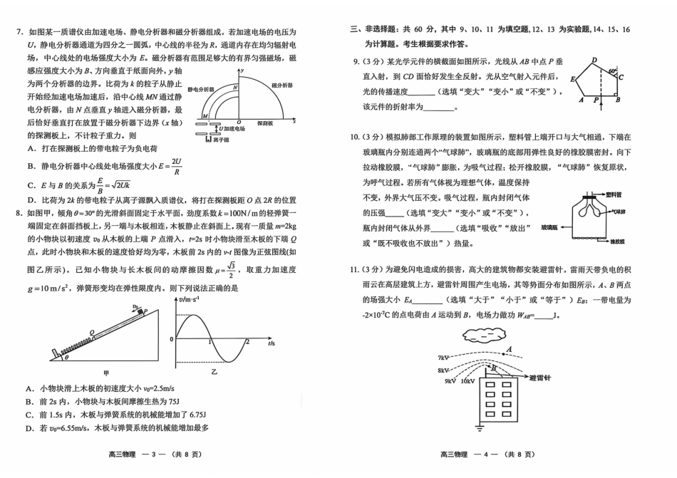 物理()福建福州市2025-2026学年福州市高三年级五月质量检测(福州高三三检)(5.9-5.11).pdf_第2页