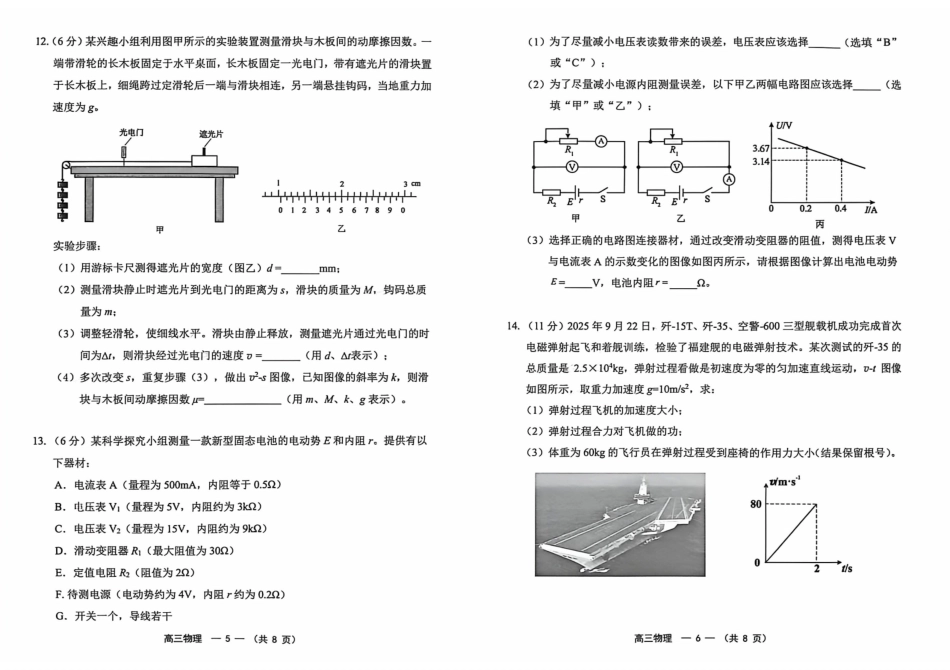 物理()福建福州市2025-2026学年福州市高三年级五月质量检测(福州高三三检)(5.9-5.11).pdf_第3页