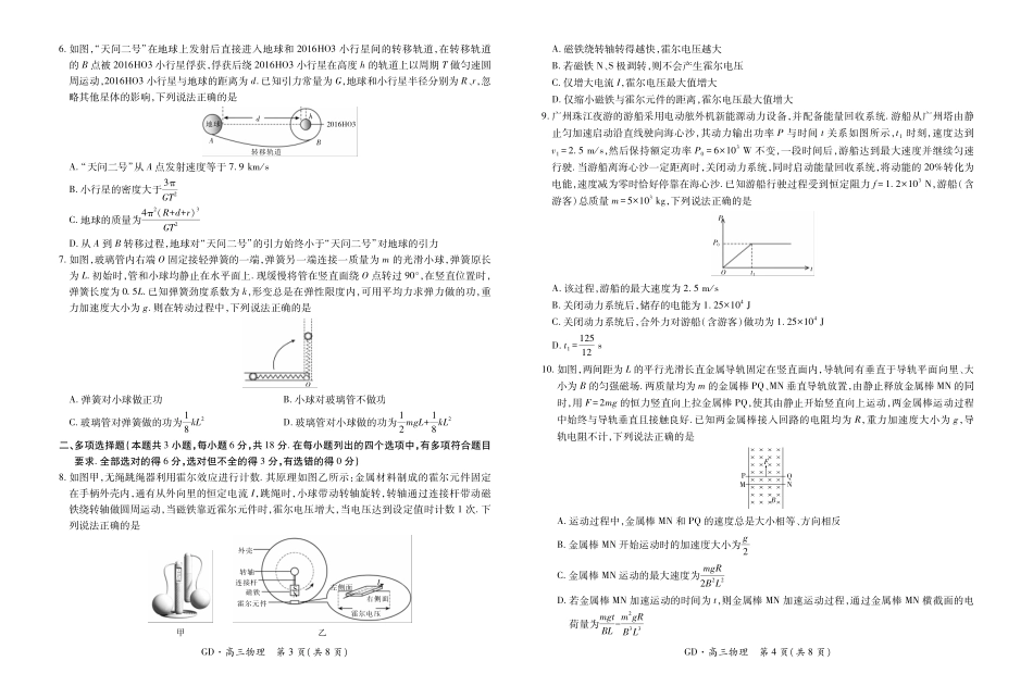 物理()广东、江西稳派智慧上进联考2026年高三年级5月高考大练兵(5.7-5.8).pdf_第2页